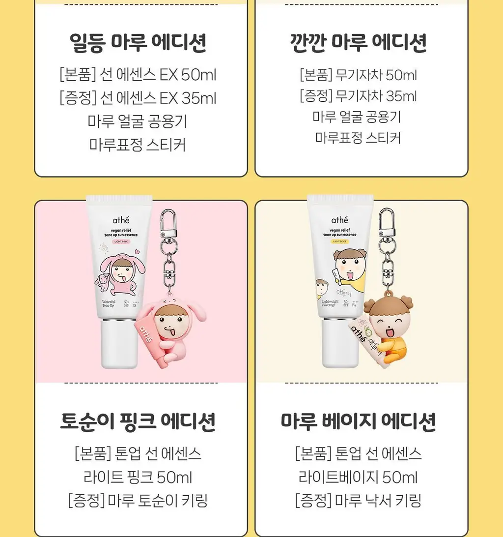 [24시간 톤보정/예쁜속광] 아떼 비건 릴리프 톤업 선 에센스 50ml 기획 4종(베이지/핑크) 상세페이지 43